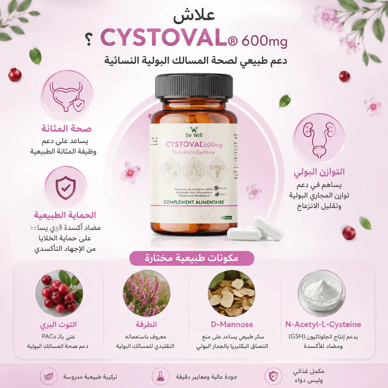 CYSTOVAL 600mg - NAC ودعم التوازن العام