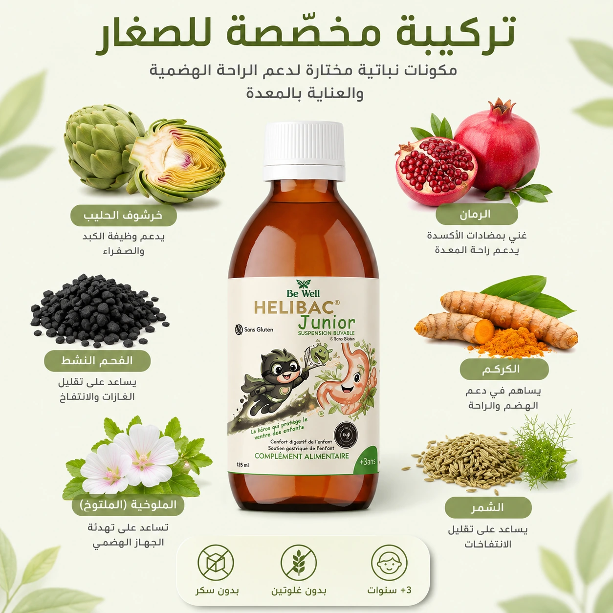 تركيبة HELIBAC Junior